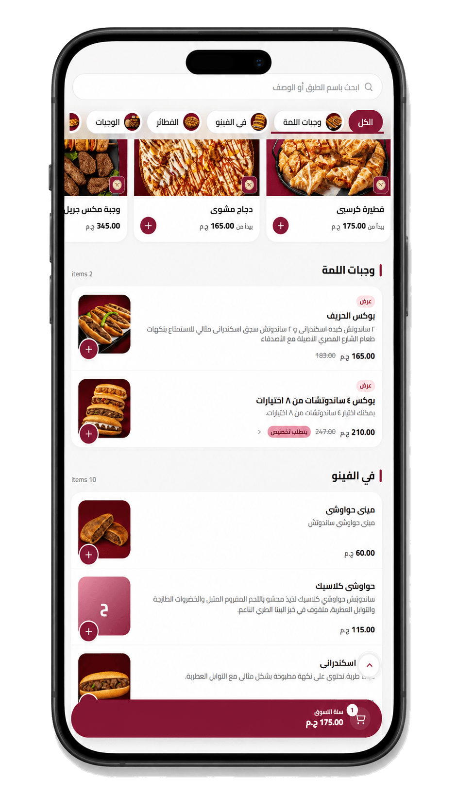 ضيف الأصناف اللي بتحبها للسلة